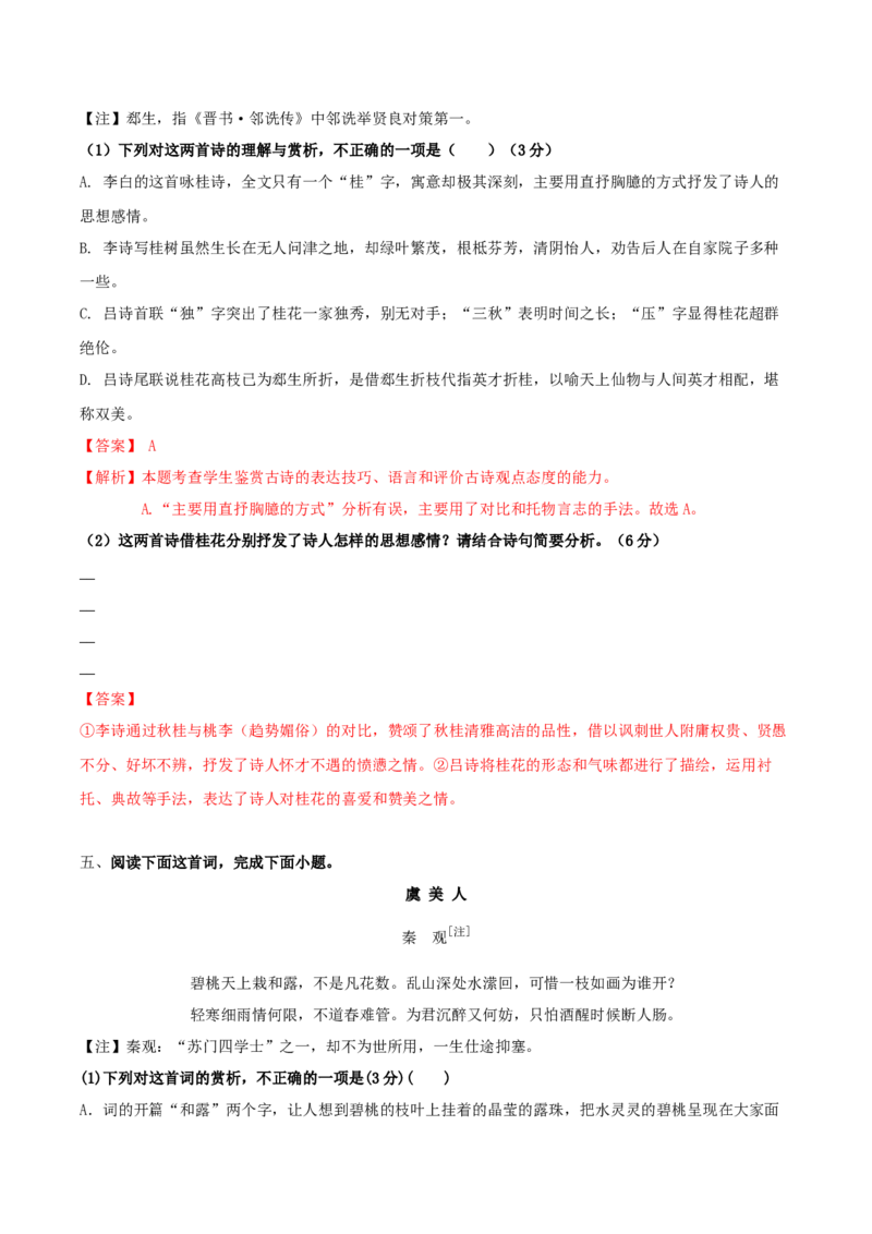 专题03诗歌形象之事物形象（配套练习）（解析版）_01高考语文_4.22024年新高考资料_2.2024二轮复习_2024年高考语文二轮复习之古代诗歌阅读考点精讲精练_诗歌形象