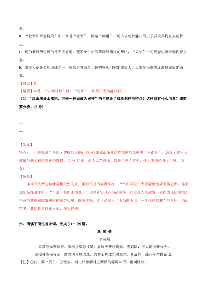 专题03诗歌形象之事物形象（配套练习）（解析版）_01高考语文_4.22024年新高考资料_2.2024二轮复习_2024年高考语文二轮复习之古代诗歌阅读考点精讲精练_诗歌形象