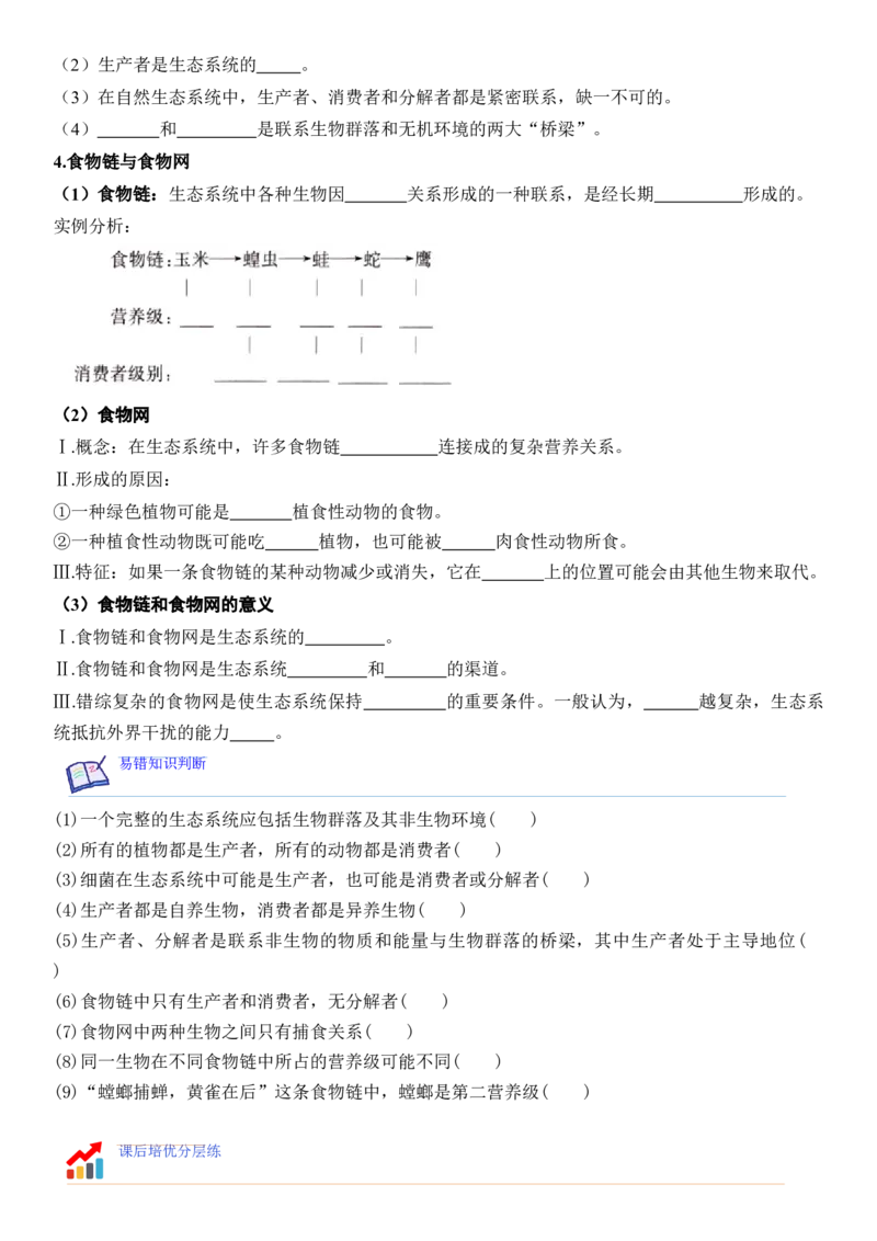 3.1生态系统的结构（原卷版）_高中九科知识点归纳。_人教版高中Word电子版试卷练习试题知识点全科_高中生物试卷习题_生物选修_选修2_人教版生物选修二同步练习（048份）