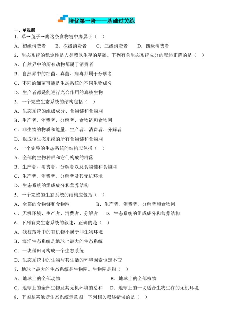 3.1生态系统的结构（原卷版）_高中九科知识点归纳。_人教版高中Word电子版试卷练习试题知识点全科_高中生物试卷习题_生物选修_选修2_人教版生物选修二同步练习（048份）