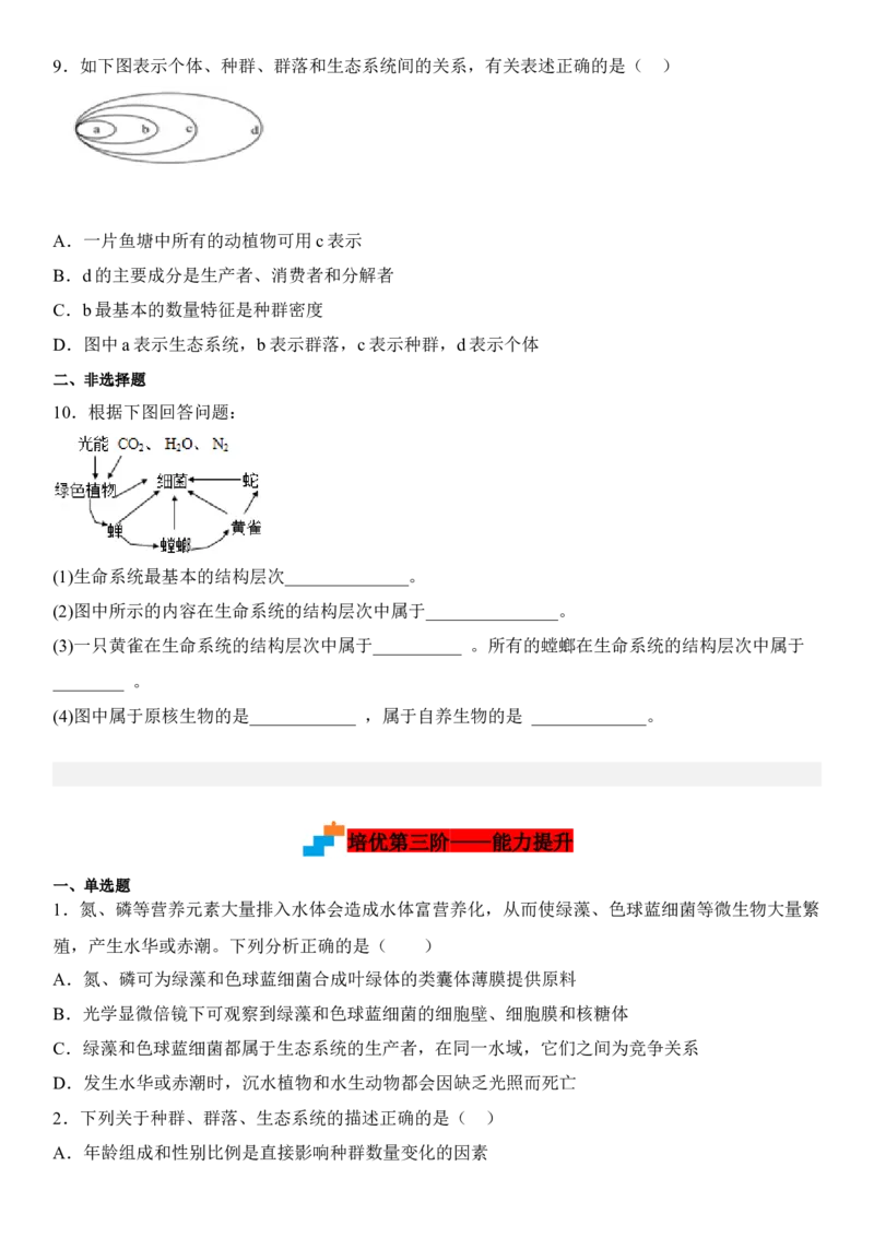 3.1生态系统的结构（原卷版）_高中九科知识点归纳。_人教版高中Word电子版试卷练习试题知识点全科_高中生物试卷习题_生物选修_选修2_人教版生物选修二同步练习（048份）