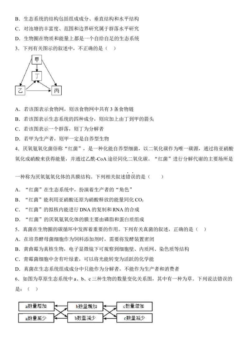 3.1生态系统的结构（原卷版）_高中九科知识点归纳。_人教版高中Word电子版试卷练习试题知识点全科_高中生物试卷习题_生物选修_选修2_人教版生物选修二同步练习（048份）