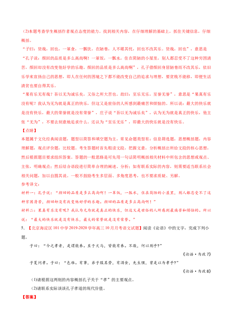 专题14名著阅读-2020年高考真题和模拟题语文分类训练（教师版含解析）_01高考语文_22022年新高考资料_2022年一轮复习各版本_3.1.2022年高考语文一轮复习新高考2-鲁辽琼京津适用