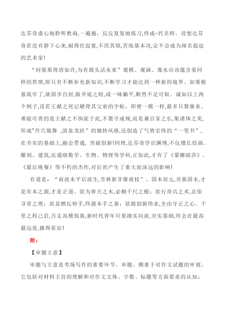 写作指导31：二元思辨性&ldquo;本与末&rdquo;_01高考语文_新高考复习资料_2024年新高考资料_专项复习资料_完2024年高考语文思辨类作文写作全面指导