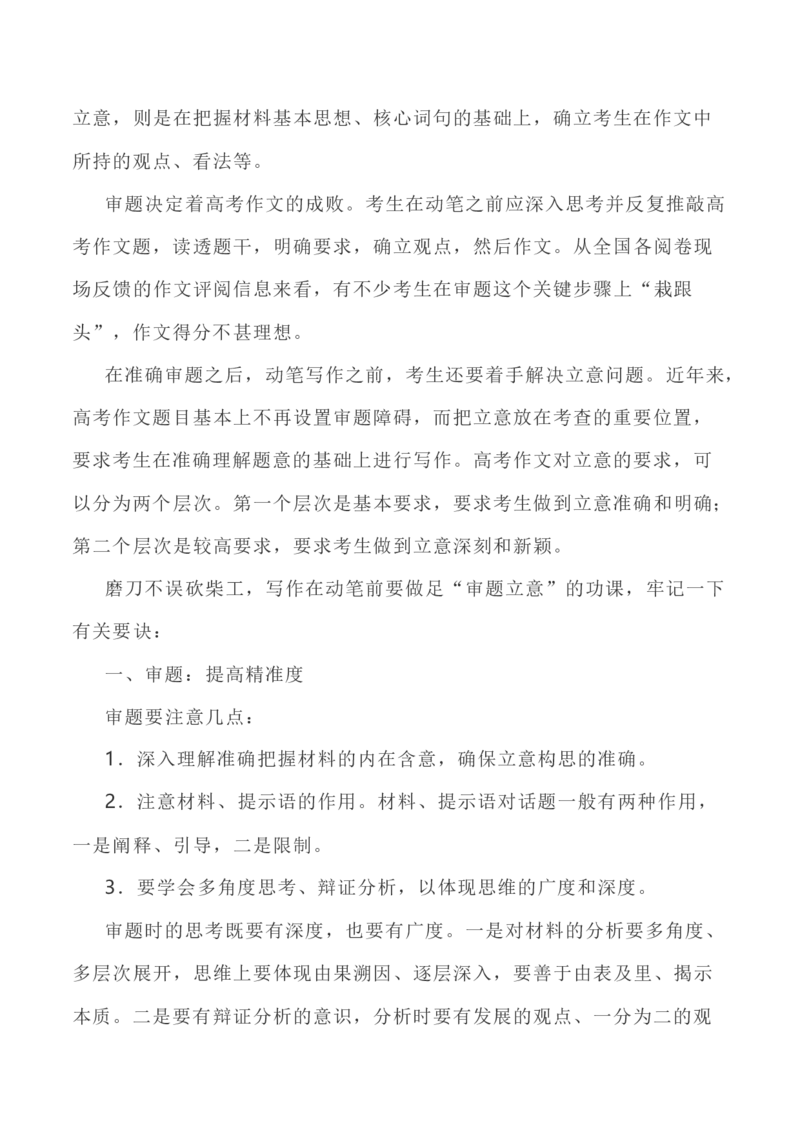 写作指导31：二元思辨性&ldquo;本与末&rdquo;_01高考语文_新高考复习资料_2024年新高考资料_专项复习资料_完2024年高考语文思辨类作文写作全面指导