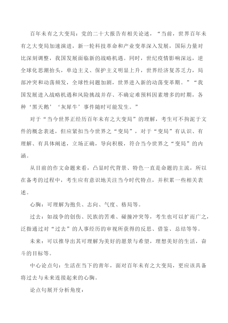 写作指导31：二元思辨性&ldquo;本与末&rdquo;_01高考语文_新高考复习资料_2024年新高考资料_专项复习资料_完2024年高考语文思辨类作文写作全面指导