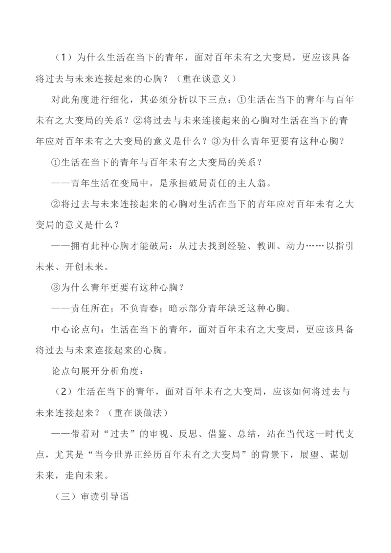 写作指导31：二元思辨性&ldquo;本与末&rdquo;_01高考语文_新高考复习资料_2024年新高考资料_专项复习资料_完2024年高考语文思辨类作文写作全面指导