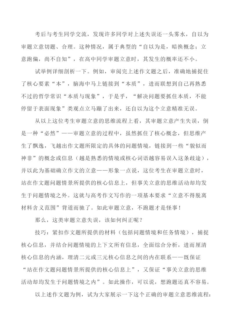 写作指导31：二元思辨性&ldquo;本与末&rdquo;_01高考语文_新高考复习资料_2024年新高考资料_专项复习资料_完2024年高考语文思辨类作文写作全面指导