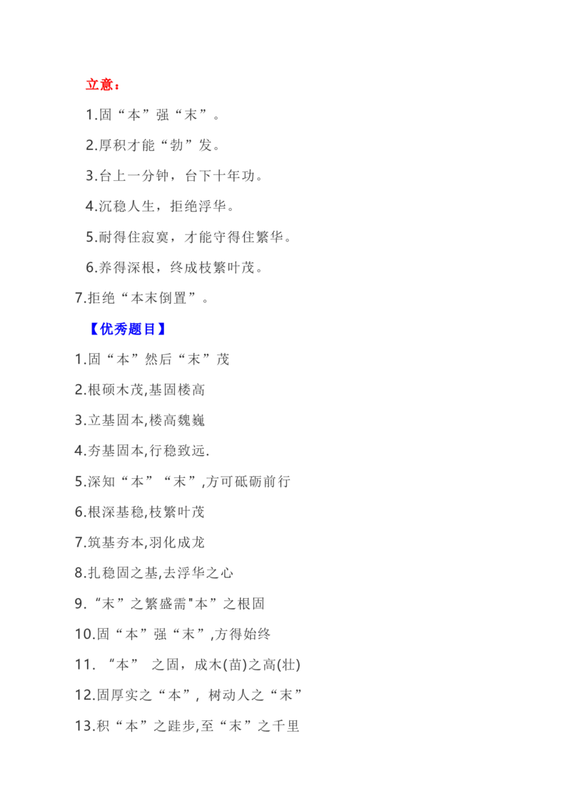 写作指导31：二元思辨性&ldquo;本与末&rdquo;_01高考语文_新高考复习资料_2024年新高考资料_专项复习资料_完2024年高考语文思辨类作文写作全面指导