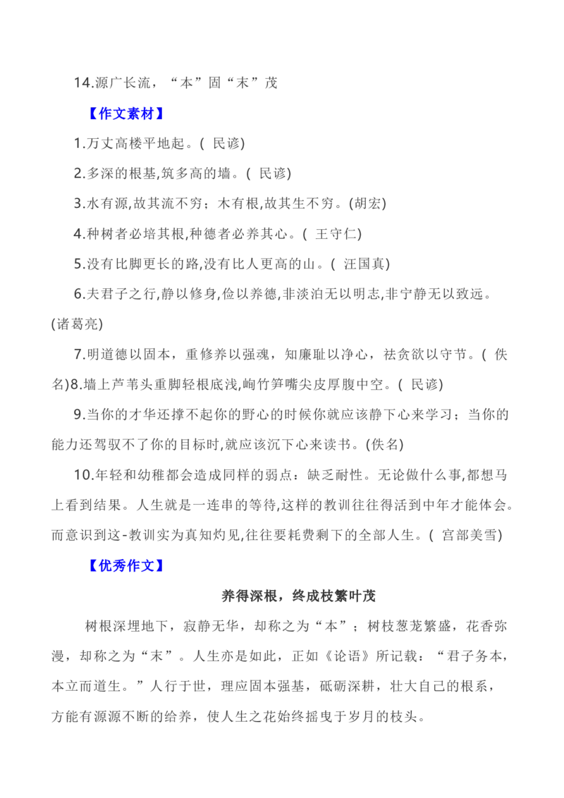 写作指导31：二元思辨性&ldquo;本与末&rdquo;_01高考语文_新高考复习资料_2024年新高考资料_专项复习资料_完2024年高考语文思辨类作文写作全面指导