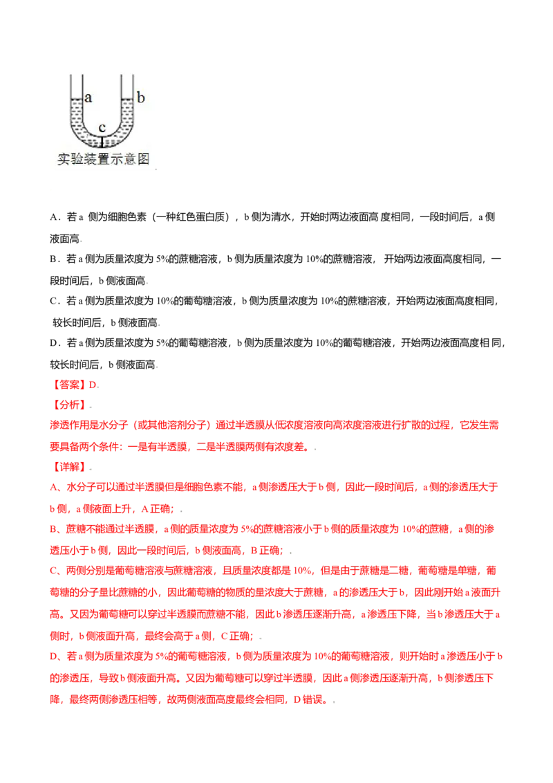 4.1被动运输-高一生物课后培优练（人教版2019必修1）（解析版）_高中九科知识点归纳。_人教版高中Word电子版试卷练习试题知识点全科_高中生物试卷习题_生物必修_必修1