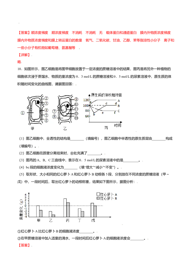 4.1被动运输-高一生物课后培优练（人教版2019必修1）（解析版）_高中九科知识点归纳。_人教版高中Word电子版试卷练习试题知识点全科_高中生物试卷习题_生物必修_必修1