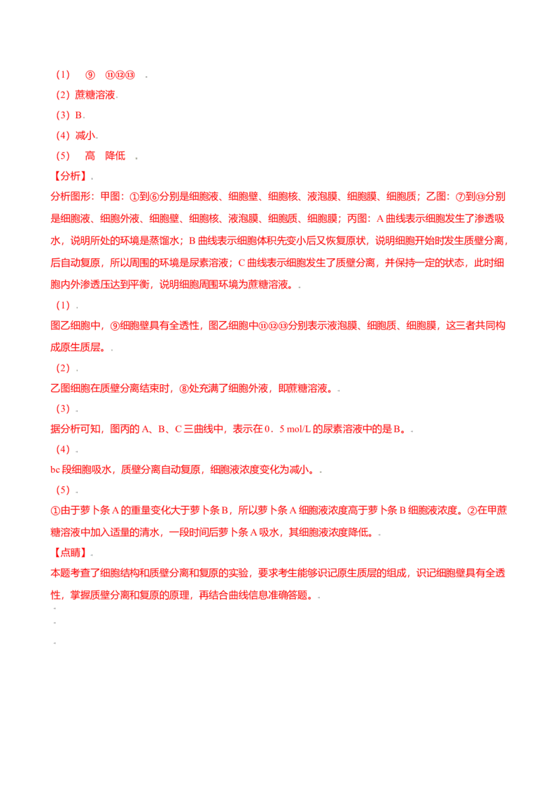 4.1被动运输-高一生物课后培优练（人教版2019必修1）（解析版）_高中九科知识点归纳。_人教版高中Word电子版试卷练习试题知识点全科_高中生物试卷习题_生物必修_必修1