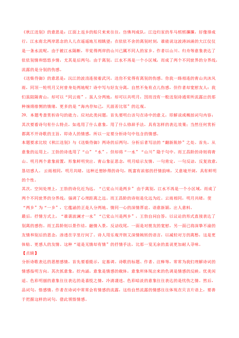 专题05诗歌鉴赏-2020年高考真题和模拟题语文分类训练（教师版含解析）_01高考语文_22022年新高考资料_2022年一轮复习各版本_1.2022年高考语文一轮复习通用版