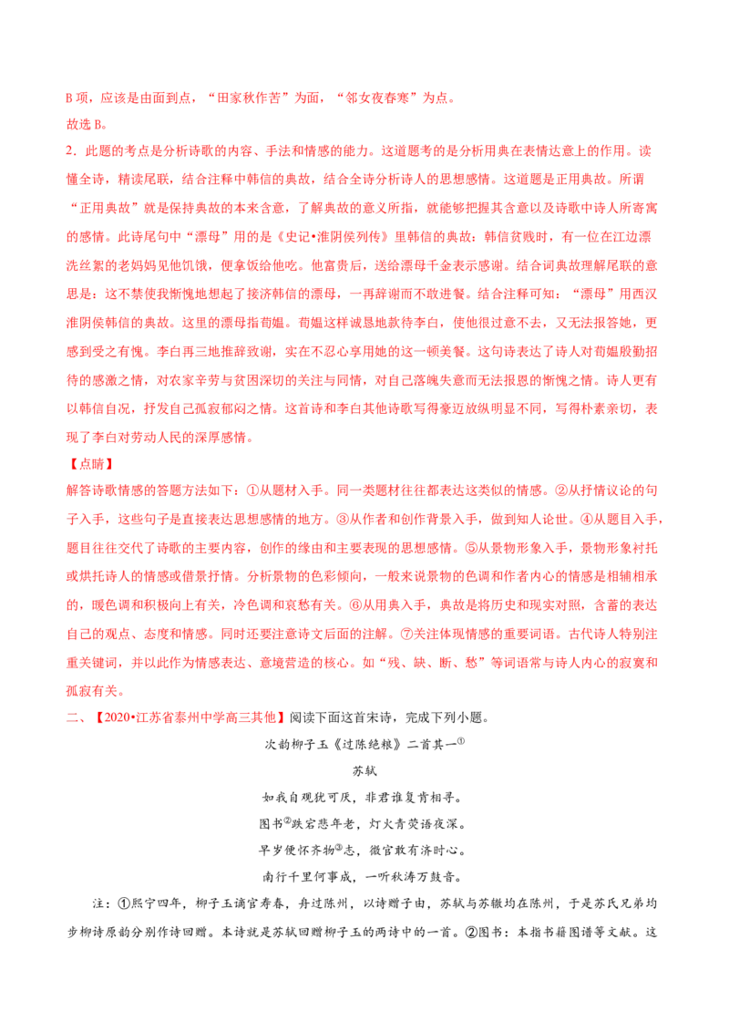 专题05诗歌鉴赏-2020年高考真题和模拟题语文分类训练（教师版含解析）_01高考语文_22022年新高考资料_2022年一轮复习各版本_1.2022年高考语文一轮复习通用版