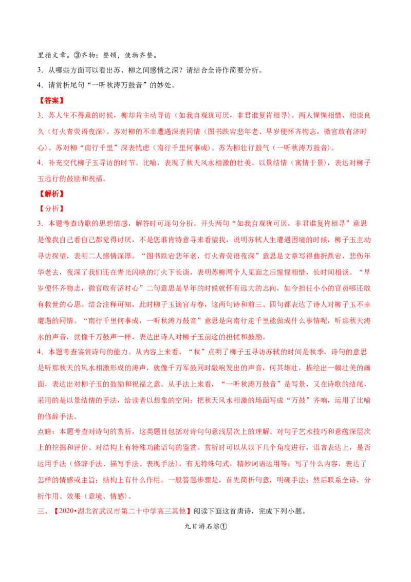 专题05诗歌鉴赏-2020年高考真题和模拟题语文分类训练（教师版含解析）_01高考语文_22022年新高考资料_2022年一轮复习各版本_1.2022年高考语文一轮复习通用版