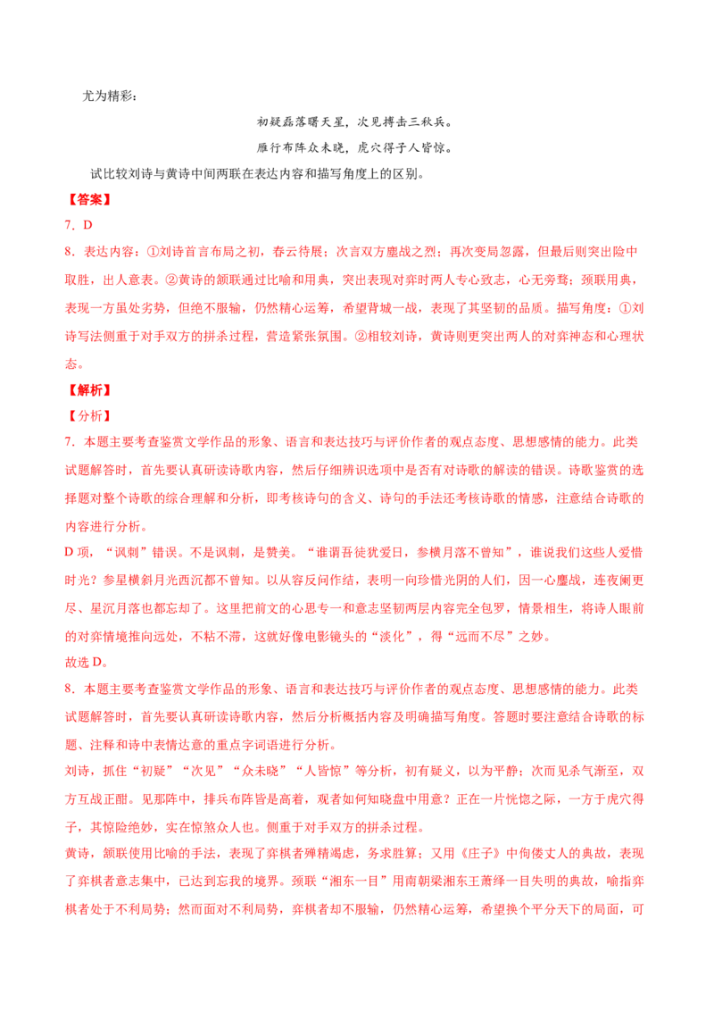 专题05诗歌鉴赏-2020年高考真题和模拟题语文分类训练（教师版含解析）_01高考语文_22022年新高考资料_2022年一轮复习各版本_1.2022年高考语文一轮复习通用版