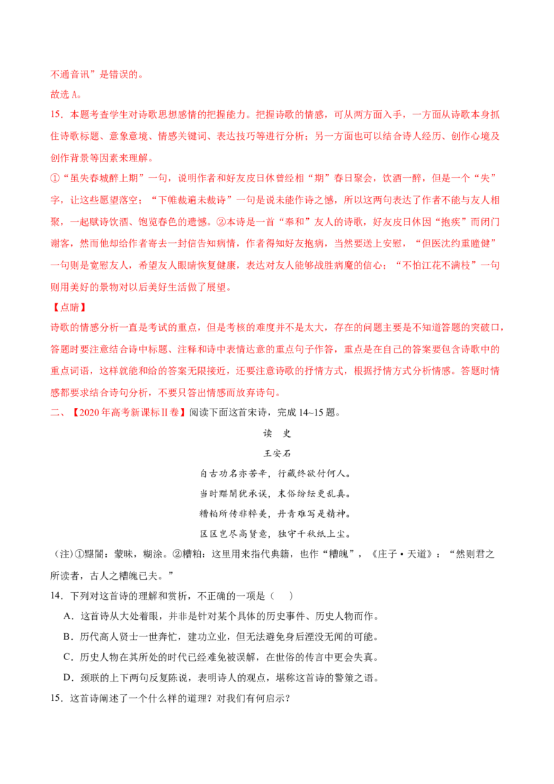 专题05诗歌鉴赏-2020年高考真题和模拟题语文分类训练（教师版含解析）_01高考语文_22022年新高考资料_2022年一轮复习各版本_1.2022年高考语文一轮复习通用版