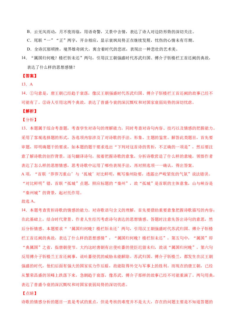 专题05诗歌鉴赏-2020年高考真题和模拟题语文分类训练（教师版含解析）_01高考语文_22022年新高考资料_2022年一轮复习各版本_1.2022年高考语文一轮复习通用版