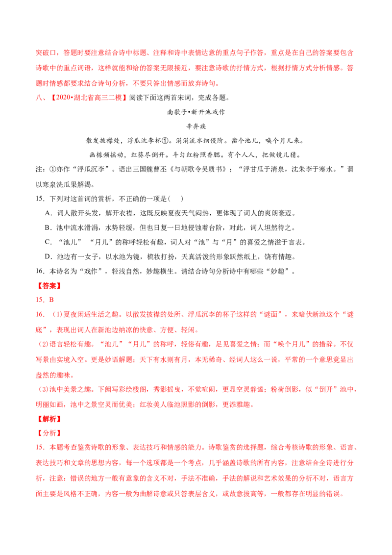 专题05诗歌鉴赏-2020年高考真题和模拟题语文分类训练（教师版含解析）_01高考语文_22022年新高考资料_2022年一轮复习各版本_1.2022年高考语文一轮复习通用版