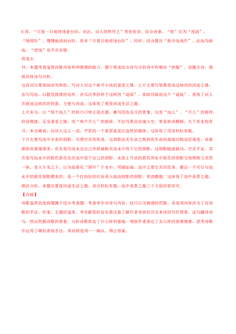 专题05诗歌鉴赏-2020年高考真题和模拟题语文分类训练（教师版含解析）_01高考语文_22022年新高考资料_2022年一轮复习各版本_1.2022年高考语文一轮复习通用版