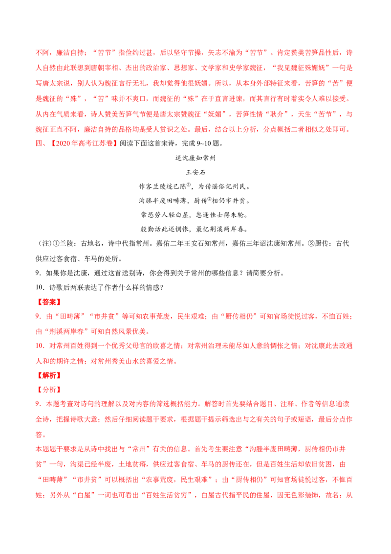 专题05诗歌鉴赏-2020年高考真题和模拟题语文分类训练（教师版含解析）_01高考语文_22022年新高考资料_2022年一轮复习各版本_1.2022年高考语文一轮复习通用版