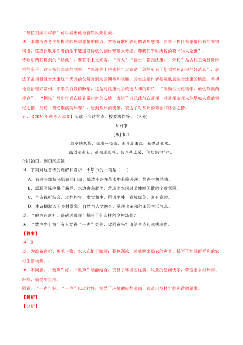 专题05诗歌鉴赏-2020年高考真题和模拟题语文分类训练（教师版含解析）_01高考语文_22022年新高考资料_2022年一轮复习各版本_1.2022年高考语文一轮复习通用版