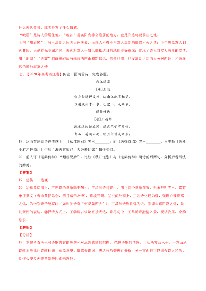 专题05诗歌鉴赏-2020年高考真题和模拟题语文分类训练（教师版含解析）_01高考语文_22022年新高考资料_2022年一轮复习各版本_1.2022年高考语文一轮复习通用版