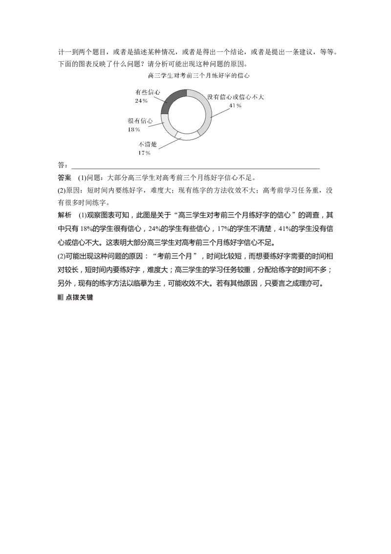 板块八　学案80　图文转换&mdash;&mdash;精准读图，转准信息_01高考语文_5.22025年新高考资料_2025新高考一轮复习语文_2025语文大一轮复习讲义教师用书Word版文档_板块八　语言文字运用