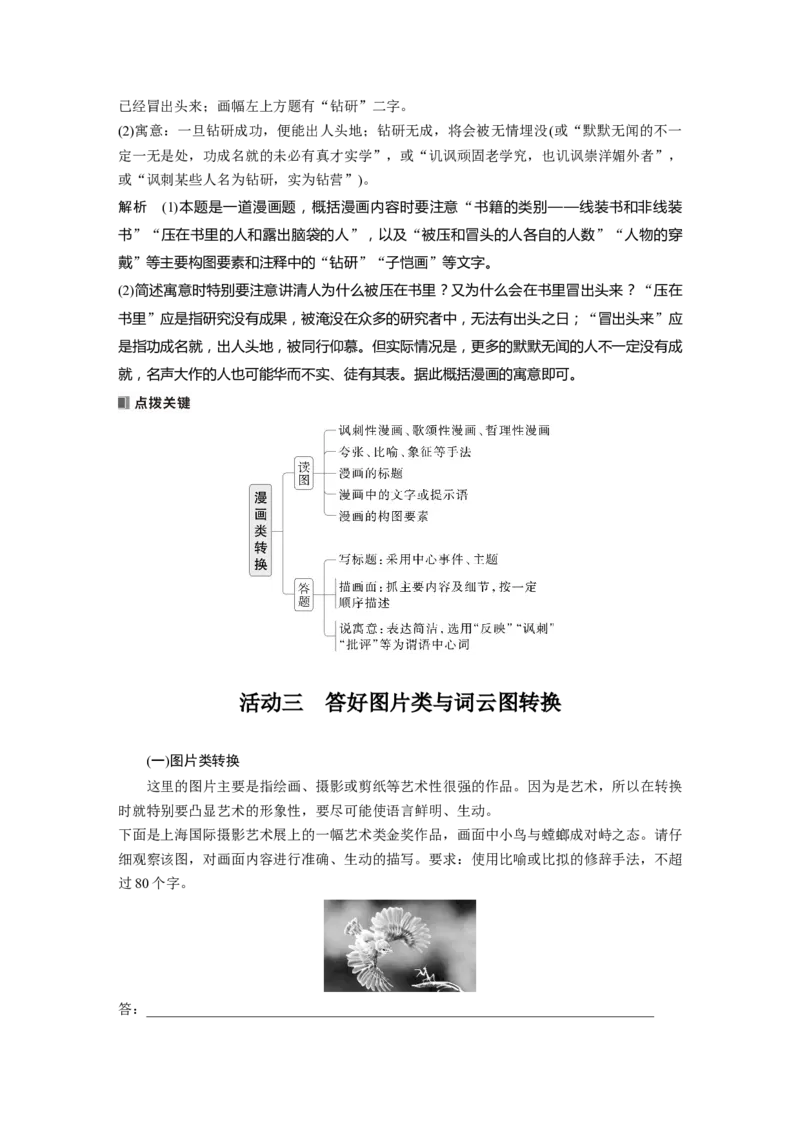 板块八　学案80　图文转换&mdash;&mdash;精准读图，转准信息_01高考语文_5.22025年新高考资料_2025新高考一轮复习语文_2025语文大一轮复习讲义教师用书Word版文档_板块八　语言文字运用