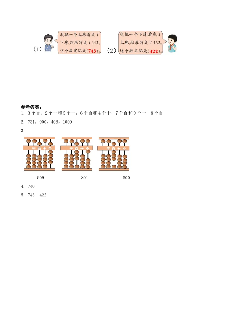 第四单元第3课时用算盘表示数（学习任务单）-二年级数学下册（苏教版）_二年级数学下册（苏教版）_第四套_学习任务单