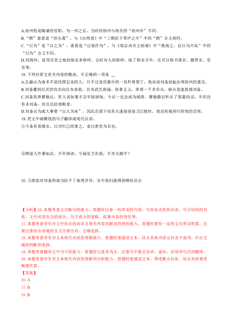 文言文专题测试（解析版）_01高考语文_新高考复习资料_2024年新高考资料_一轮复习资料_高考语文一轮复习讲练测（课件+讲义+练习）（新高考）_第二部分古代诗文阅读_专题一文言文阅读