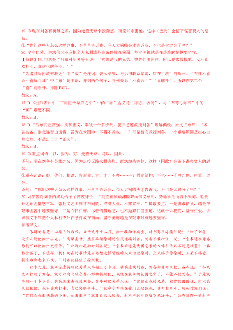 文言文专题测试（解析版）_01高考语文_新高考复习资料_2024年新高考资料_一轮复习资料_高考语文一轮复习讲练测（课件+讲义+练习）（新高考）_第二部分古代诗文阅读_专题一文言文阅读