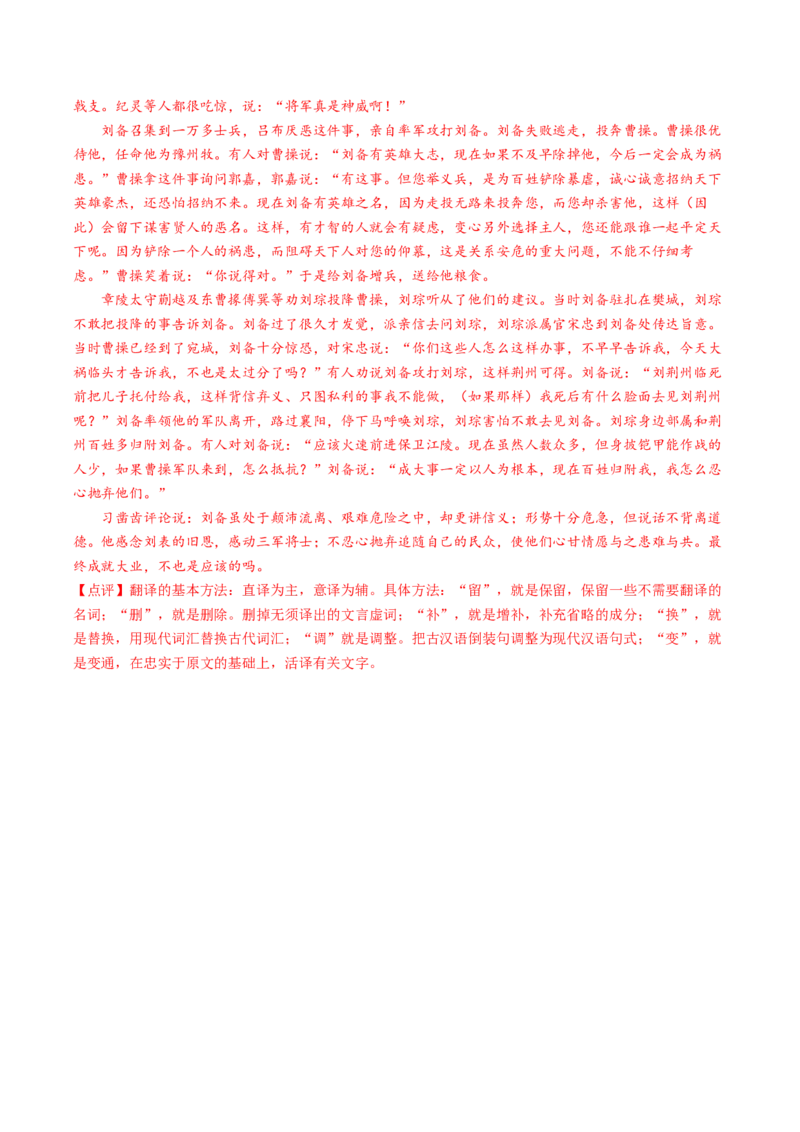 文言文专题测试（解析版）_01高考语文_新高考复习资料_2024年新高考资料_一轮复习资料_高考语文一轮复习讲练测（课件+讲义+练习）（新高考）_第二部分古代诗文阅读_专题一文言文阅读