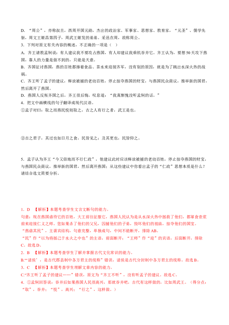 文言文专题测试（解析版）_01高考语文_新高考复习资料_2024年新高考资料_一轮复习资料_高考语文一轮复习讲练测（课件+讲义+练习）（新高考）_第二部分古代诗文阅读_专题一文言文阅读