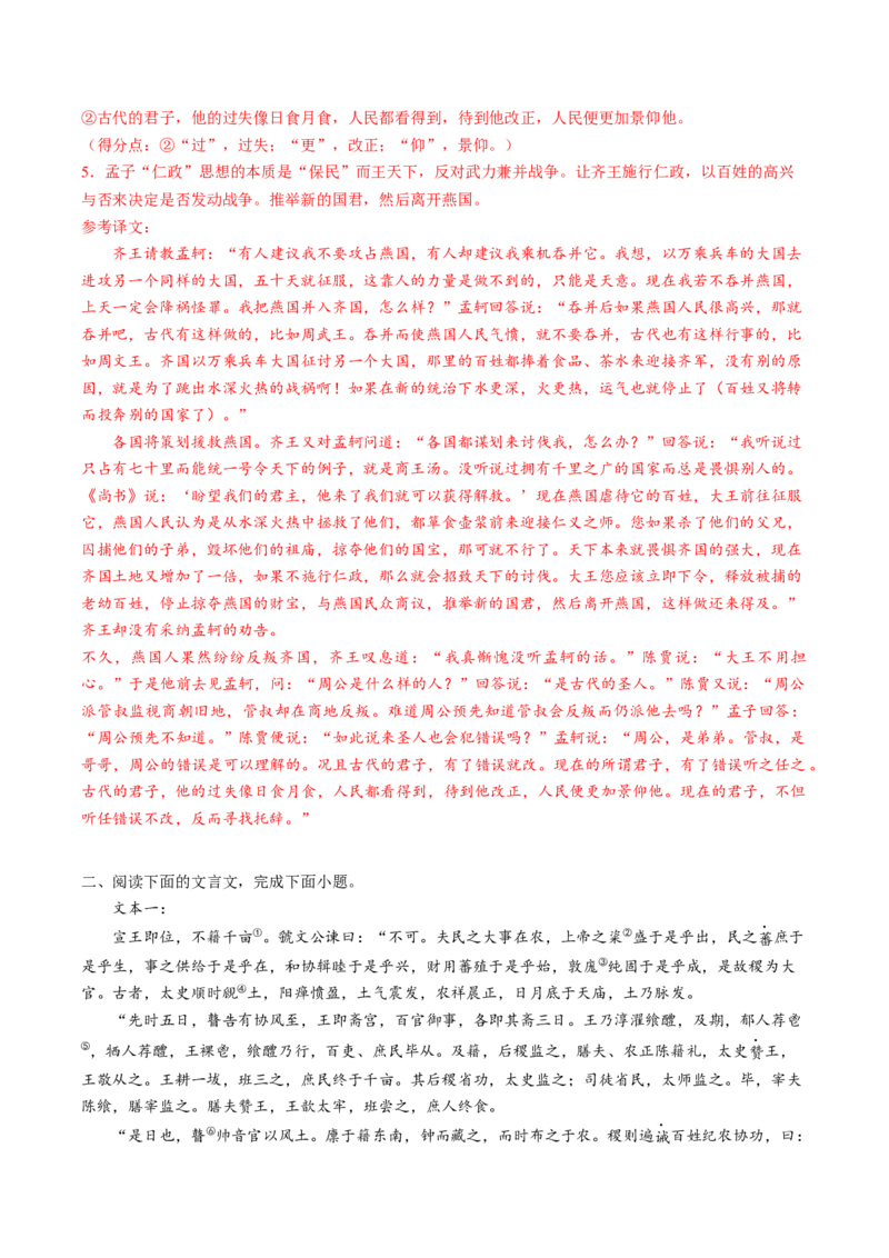 文言文专题测试（解析版）_01高考语文_新高考复习资料_2024年新高考资料_一轮复习资料_高考语文一轮复习讲练测（课件+讲义+练习）（新高考）_第二部分古代诗文阅读_专题一文言文阅读