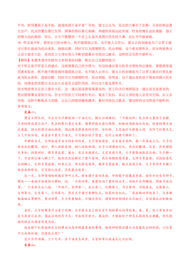 文言文专题测试（解析版）_01高考语文_新高考复习资料_2024年新高考资料_一轮复习资料_高考语文一轮复习讲练测（课件+讲义+练习）（新高考）_第二部分古代诗文阅读_专题一文言文阅读