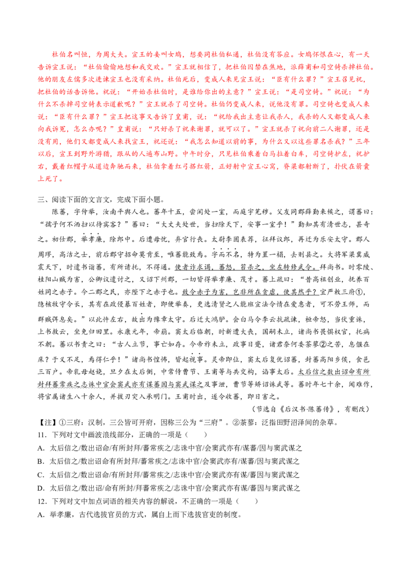 文言文专题测试（解析版）_01高考语文_新高考复习资料_2024年新高考资料_一轮复习资料_高考语文一轮复习讲练测（课件+讲义+练习）（新高考）_第二部分古代诗文阅读_专题一文言文阅读
