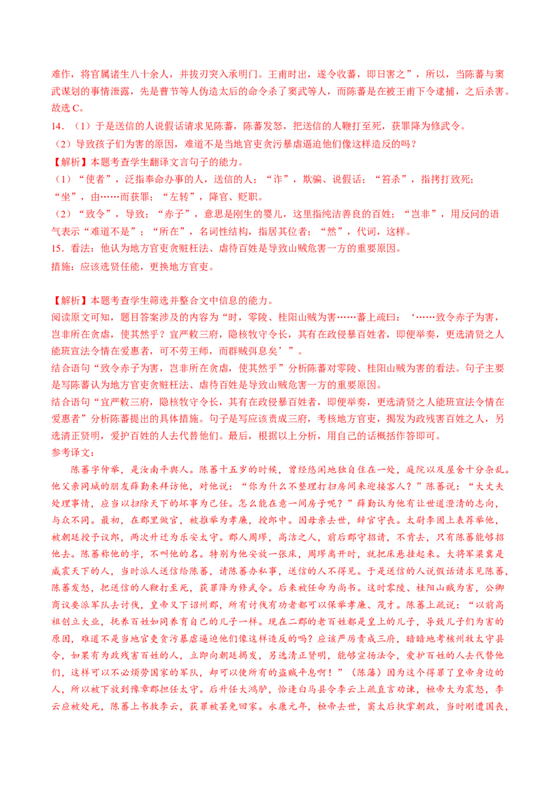 文言文专题测试（解析版）_01高考语文_新高考复习资料_2024年新高考资料_一轮复习资料_高考语文一轮复习讲练测（课件+讲义+练习）（新高考）_第二部分古代诗文阅读_专题一文言文阅读