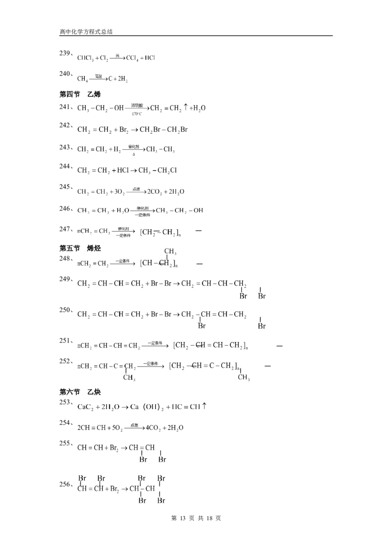 化学_高考化学方程式大全_18页_高中九科知识点归纳。_化学