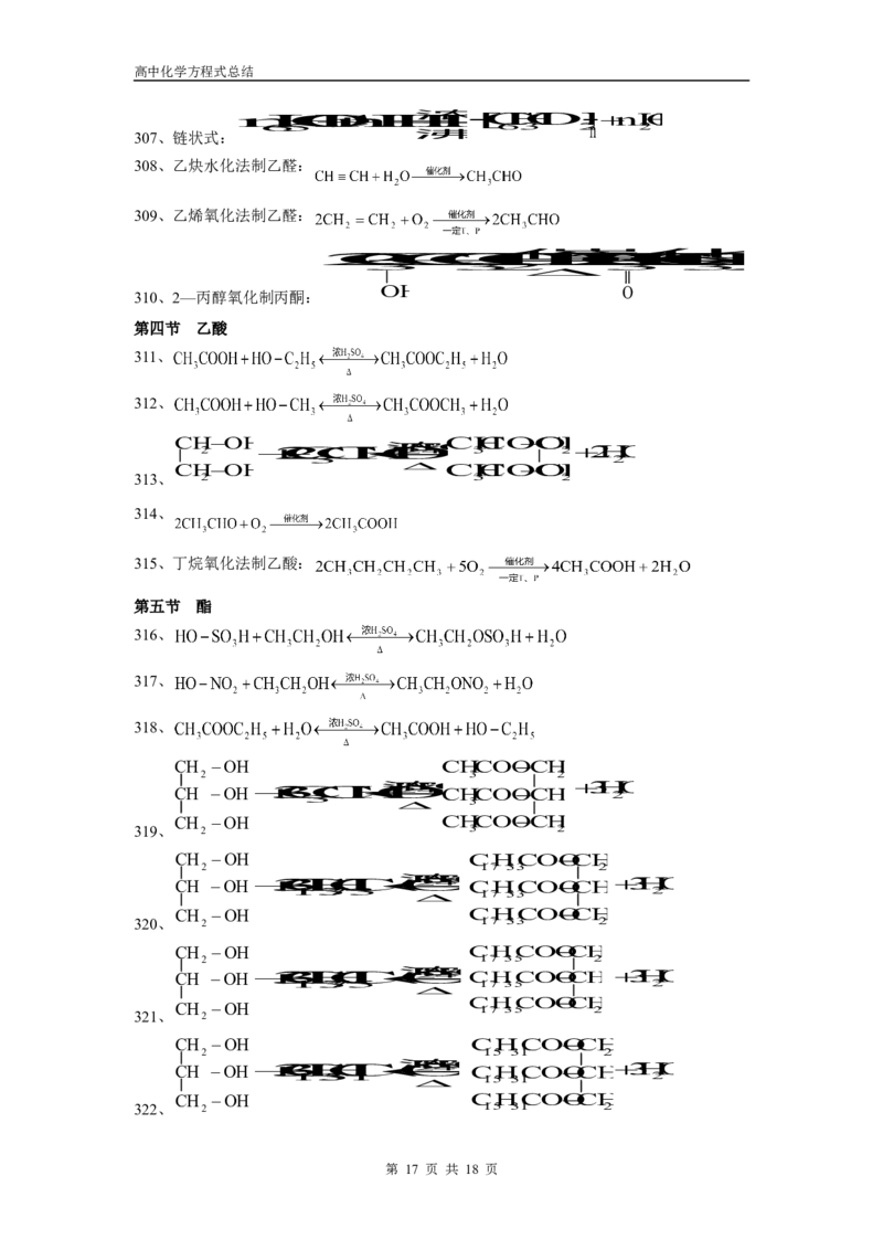 化学_高考化学方程式大全_18页_高中九科知识点归纳。_化学