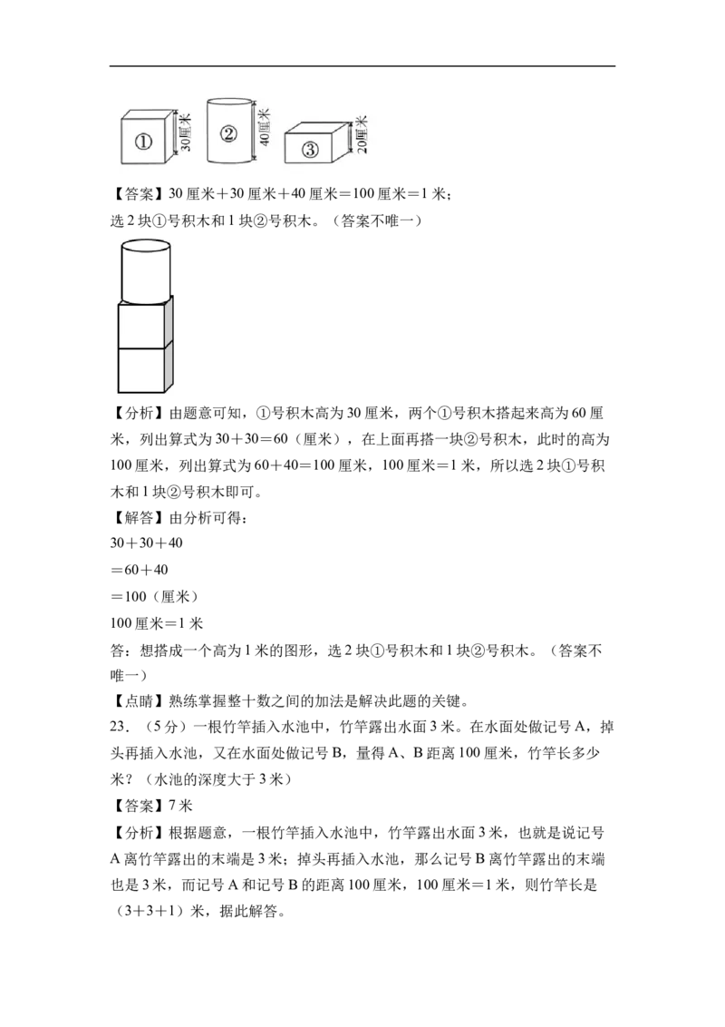 第一单元厘米和米（单元自测提升卷）数学苏教版二年级下册（参考解析）_二年级数学下册（苏教版）_第二套_06试题