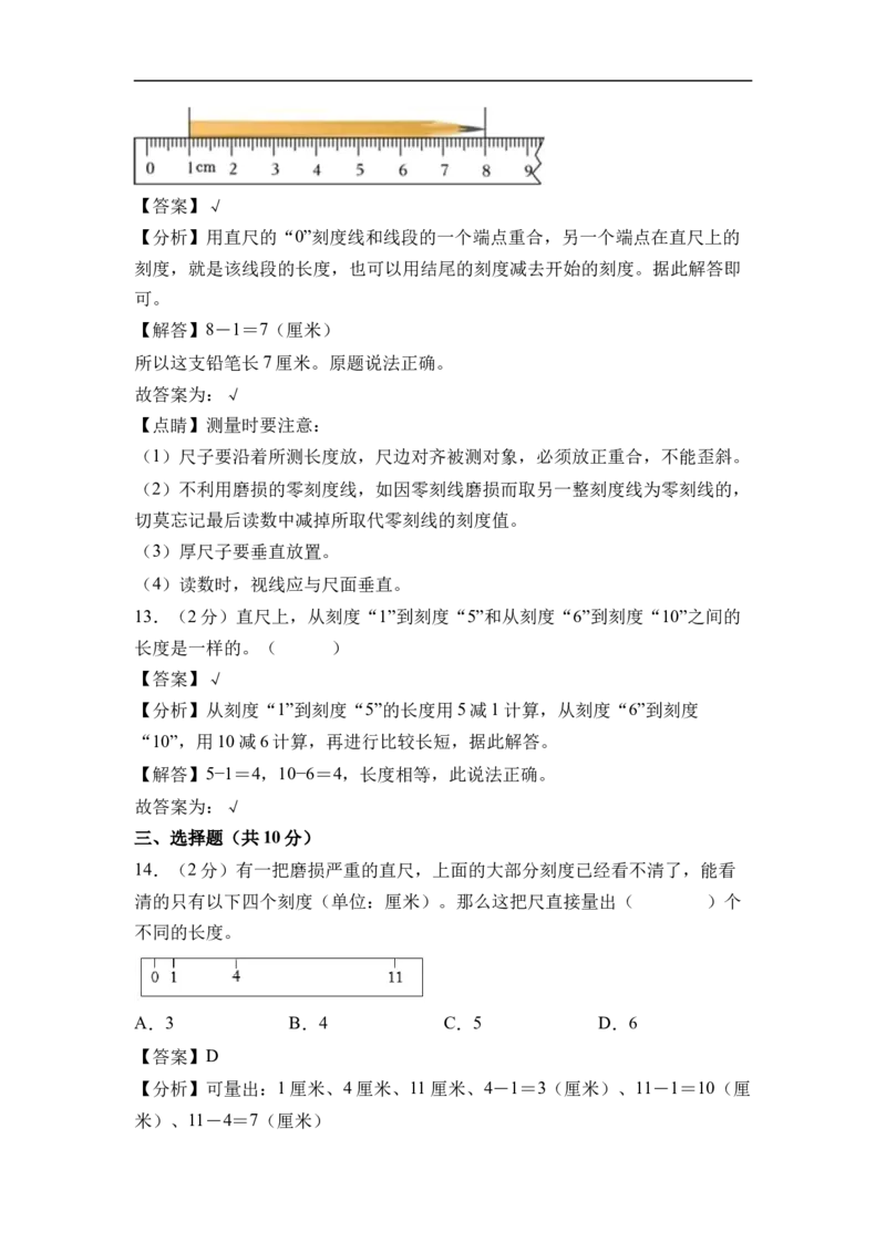 第一单元厘米和米（单元自测提升卷）数学苏教版二年级下册（参考解析）_二年级数学下册（苏教版）_第二套_06试题