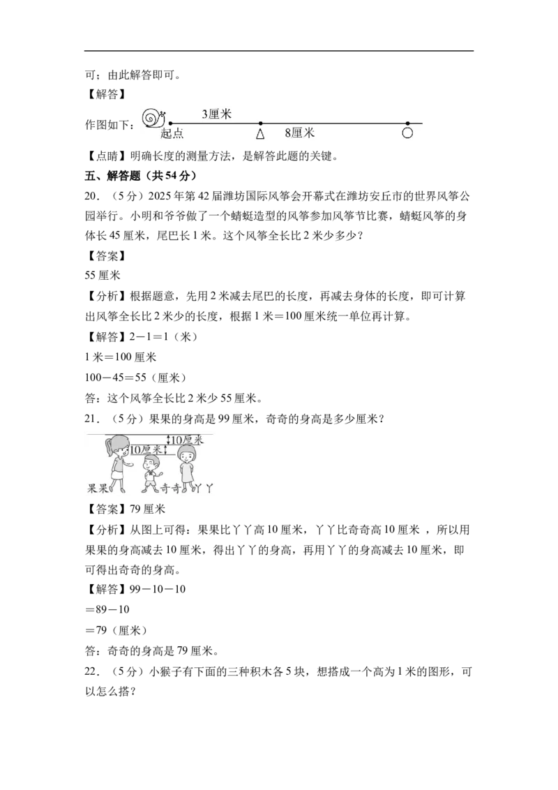 第一单元厘米和米（单元自测提升卷）数学苏教版二年级下册（参考解析）_二年级数学下册（苏教版）_第二套_06试题