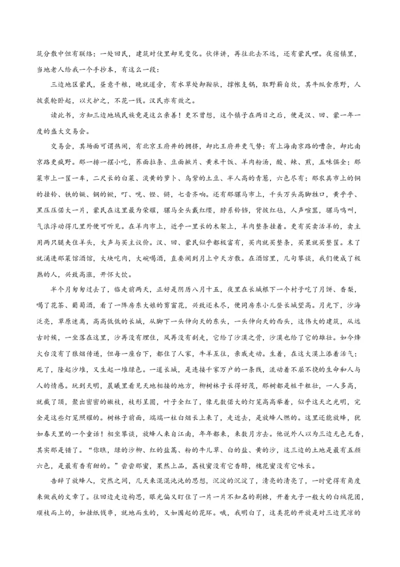 摸排卷02现代文阅读II（文学类文本阅读）-2023年高三语文考前必考考点梳理摸排卷（原卷版）(1)_1.2025语文总复习_2023年新高考资料_2023年高三语文考前必考考点梳理摸排卷（新高考卷）