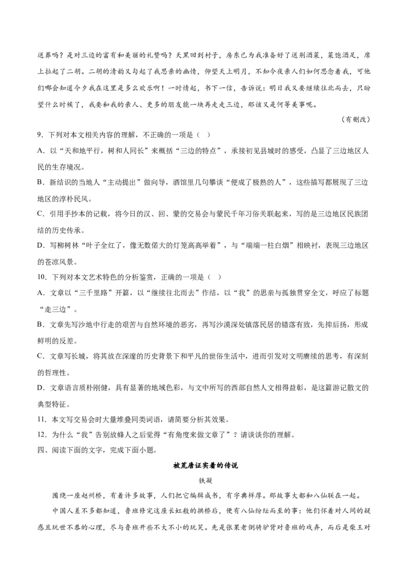 摸排卷02现代文阅读II（文学类文本阅读）-2023年高三语文考前必考考点梳理摸排卷（原卷版）(1)_1.2025语文总复习_2023年新高考资料_2023年高三语文考前必考考点梳理摸排卷（新高考卷）
