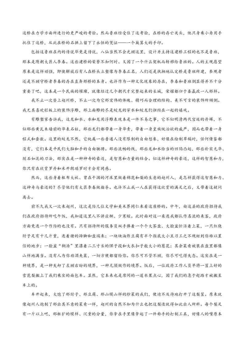 摸排卷02现代文阅读II（文学类文本阅读）-2023年高三语文考前必考考点梳理摸排卷（原卷版）(1)_1.2025语文总复习_2023年新高考资料_2023年高三语文考前必考考点梳理摸排卷（新高考卷）