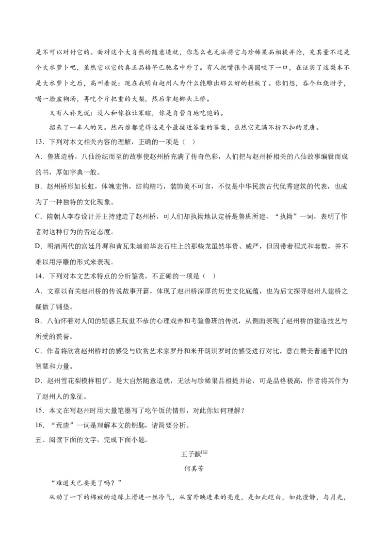 摸排卷02现代文阅读II（文学类文本阅读）-2023年高三语文考前必考考点梳理摸排卷（原卷版）(1)_1.2025语文总复习_2023年新高考资料_2023年高三语文考前必考考点梳理摸排卷（新高考卷）
