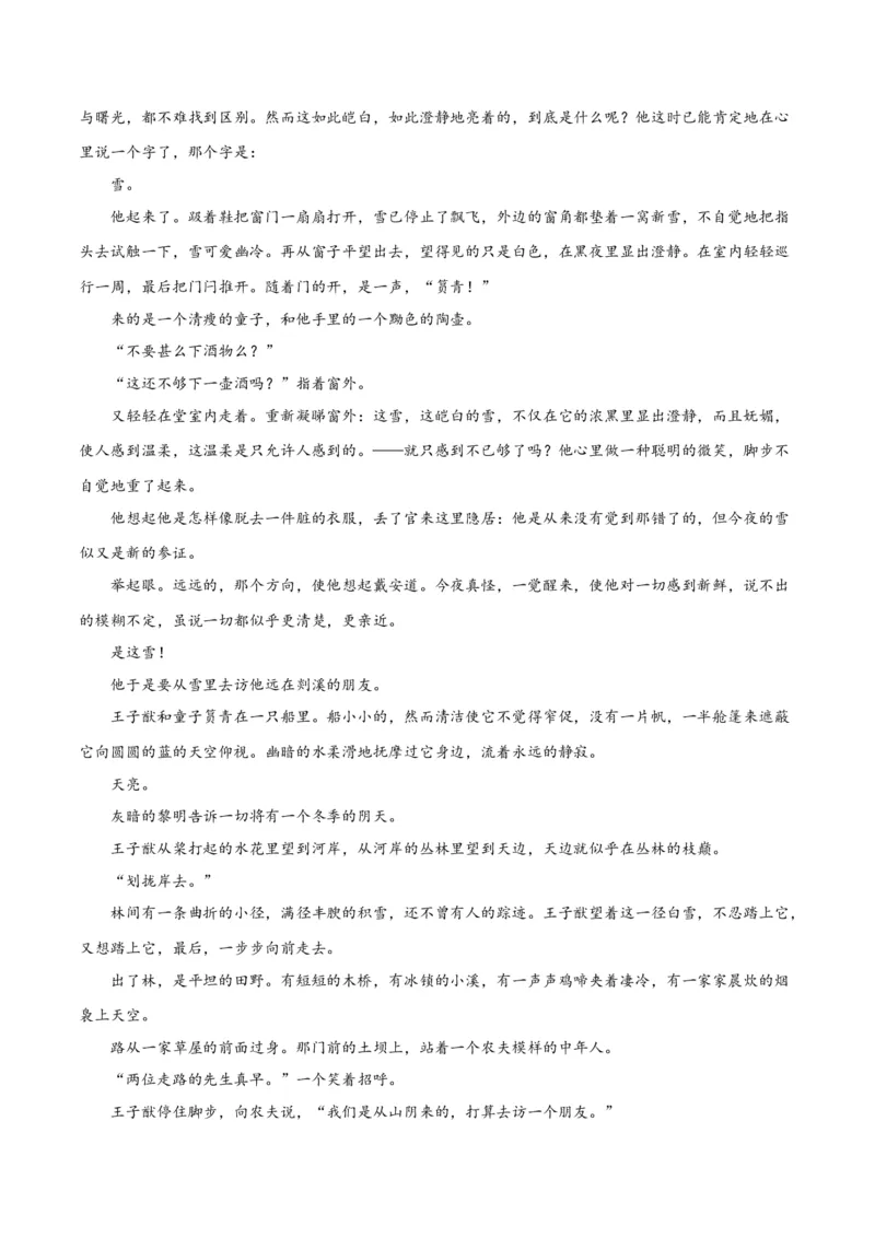 摸排卷02现代文阅读II（文学类文本阅读）-2023年高三语文考前必考考点梳理摸排卷（原卷版）(1)_1.2025语文总复习_2023年新高考资料_2023年高三语文考前必考考点梳理摸排卷（新高考卷）