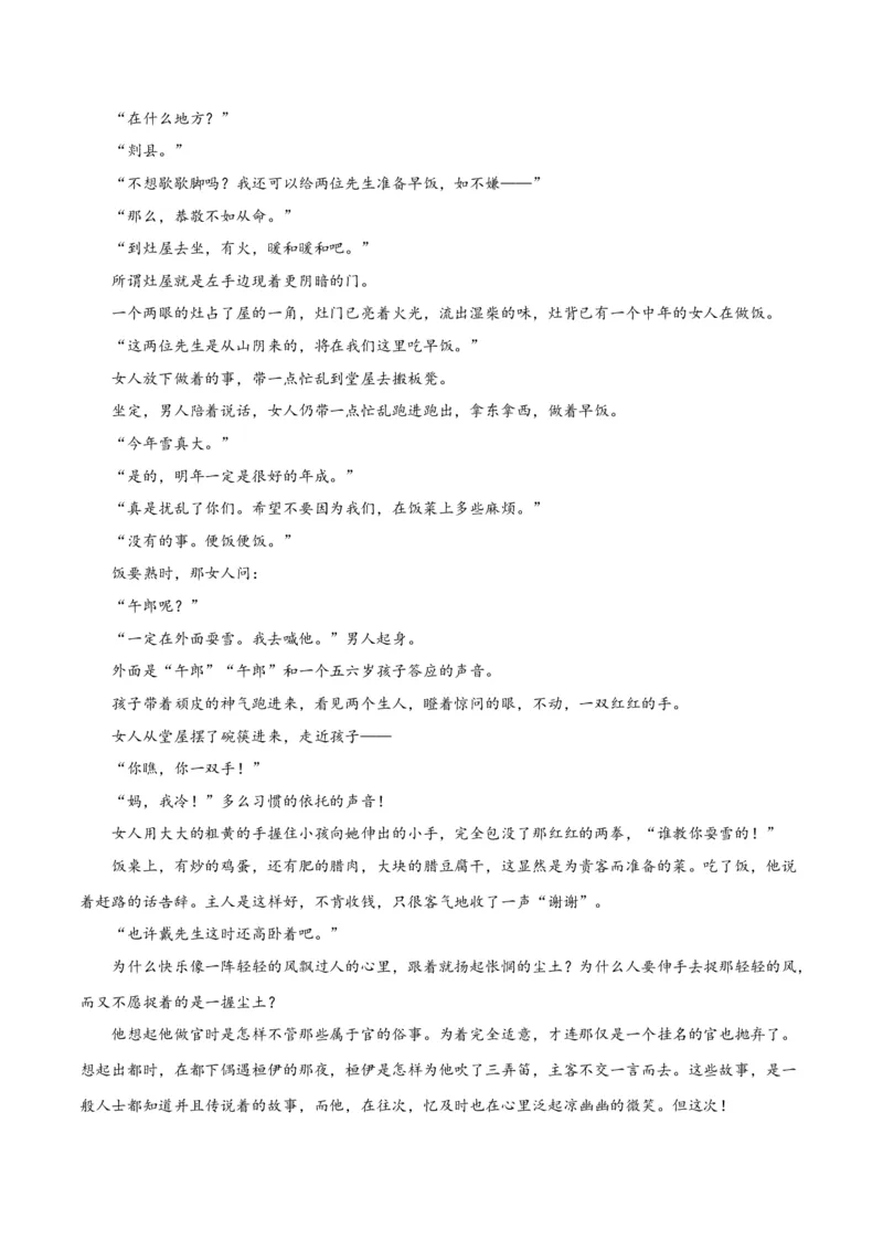 摸排卷02现代文阅读II（文学类文本阅读）-2023年高三语文考前必考考点梳理摸排卷（原卷版）(1)_1.2025语文总复习_2023年新高考资料_2023年高三语文考前必考考点梳理摸排卷（新高考卷）